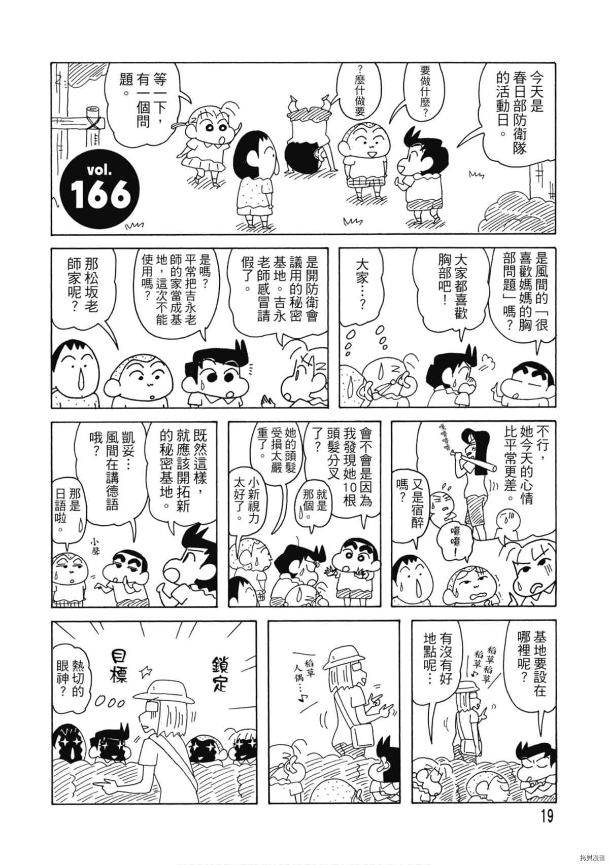 《新蜡笔小新》漫画最新章节第9卷免费下拉式在线观看章节第【18】张图片