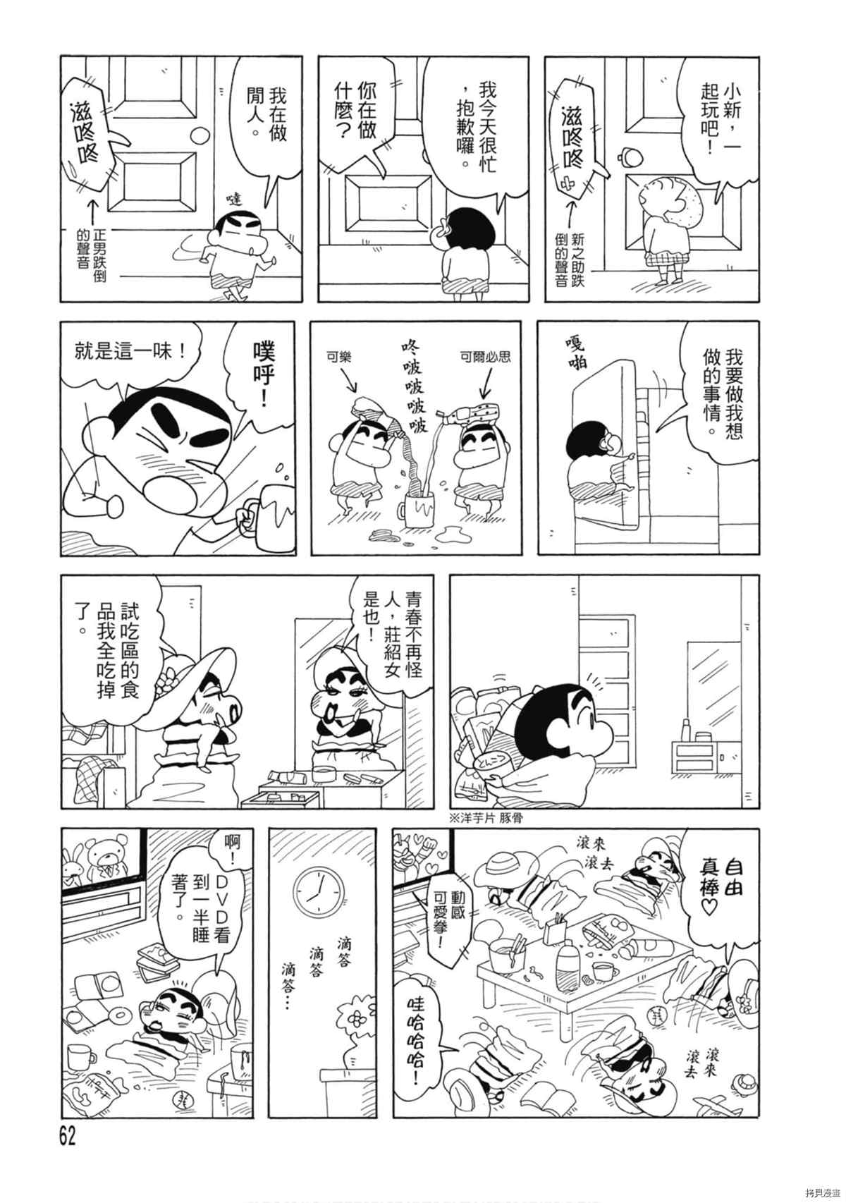 《新蜡笔小新》漫画最新章节第8卷免费下拉式在线观看章节第【61】张图片