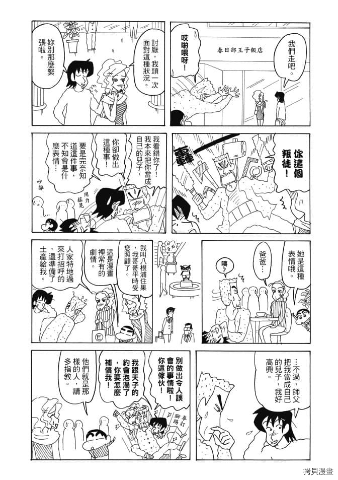 《新蜡笔小新》漫画最新章节第3卷免费下拉式在线观看章节第【55】张图片