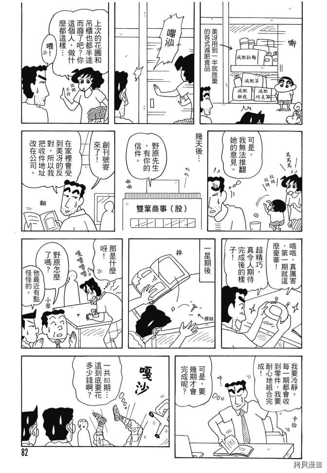 《新蜡笔小新》漫画最新章节第5卷免费下拉式在线观看章节第【81】张图片