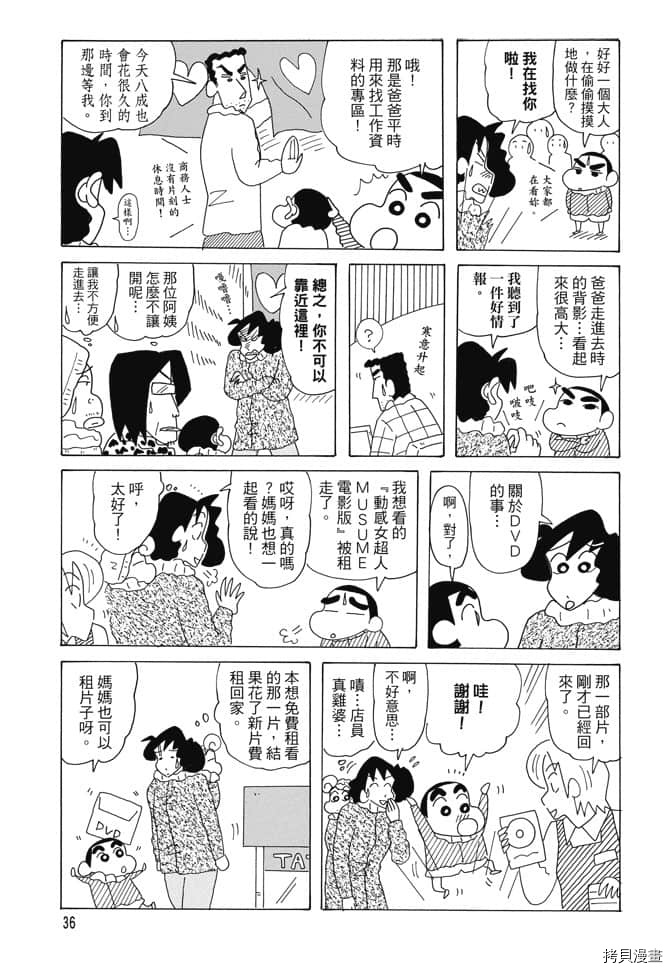 《新蜡笔小新》漫画最新章节第1卷免费下拉式在线观看章节第【35】张图片