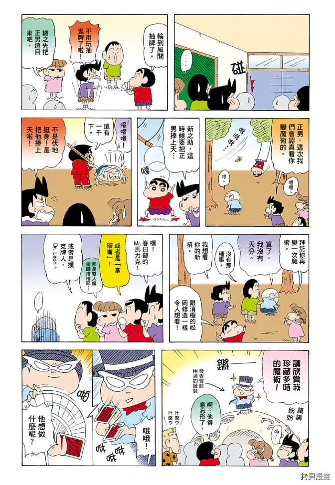 《新蜡笔小新》漫画最新章节第6卷免费下拉式在线观看章节第【6】张图片