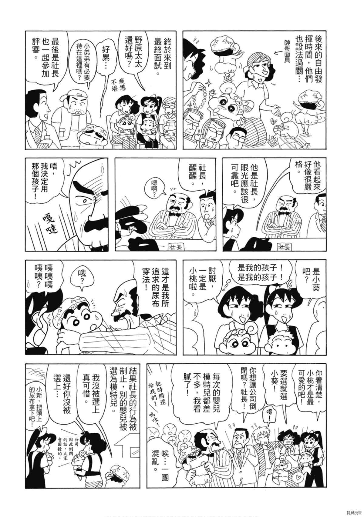 《新蜡笔小新》漫画最新章节第8卷免费下拉式在线观看章节第【97】张图片