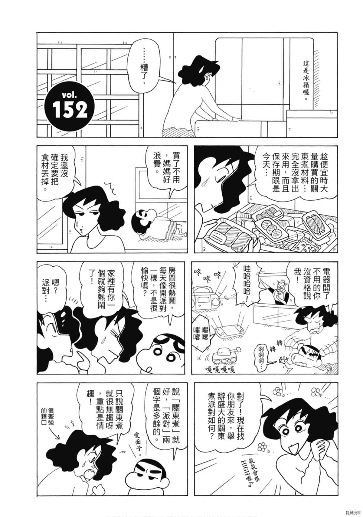 《新蜡笔小新》漫画最新章节第8卷免费下拉式在线观看章节第【50】张图片