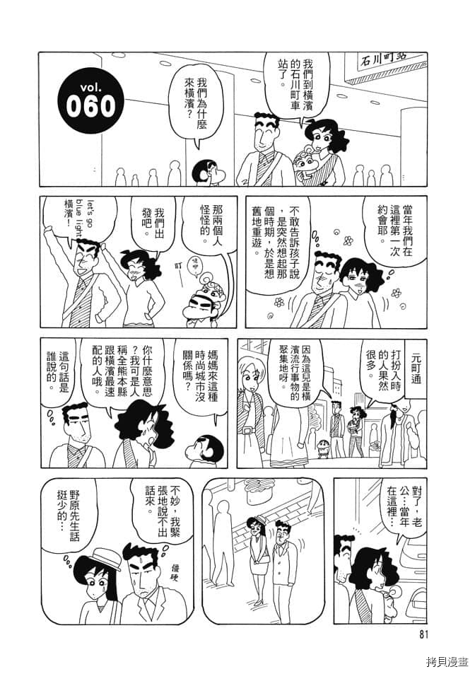 《新蜡笔小新》漫画最新章节第3卷免费下拉式在线观看章节第【80】张图片