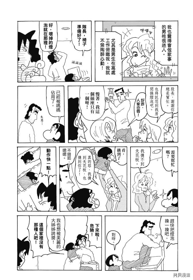 《新蜡笔小新》漫画最新章节第1卷免费下拉式在线观看章节第【11】张图片