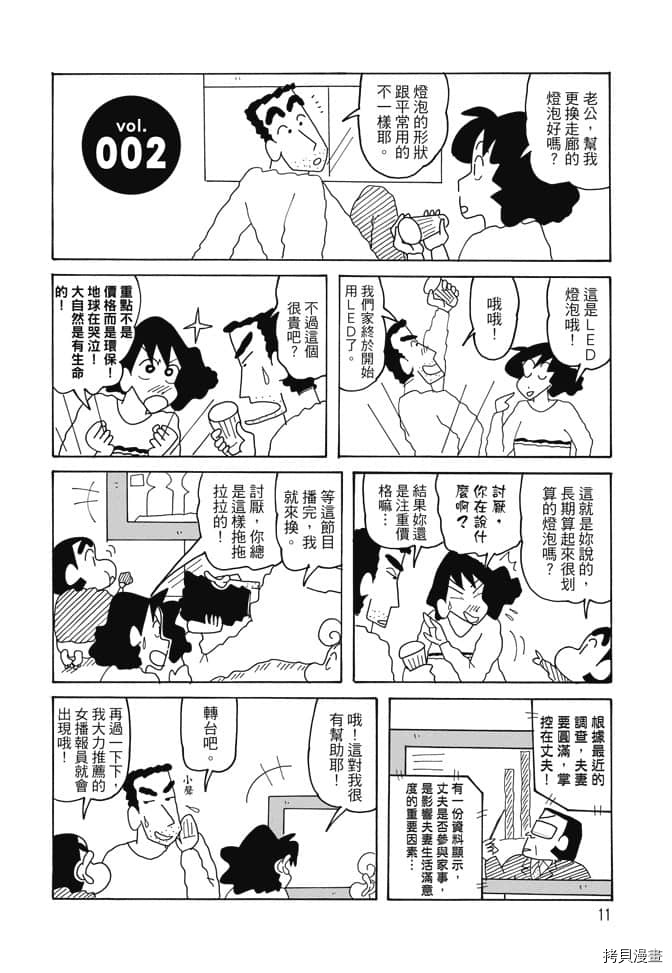 《新蜡笔小新》漫画最新章节第1卷免费下拉式在线观看章节第【10】张图片