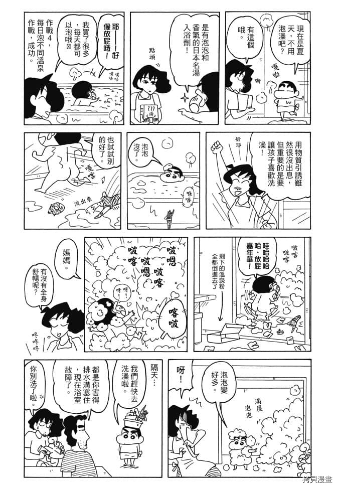 《新蜡笔小新》漫画最新章节第5卷免费下拉式在线观看章节第【73】张图片