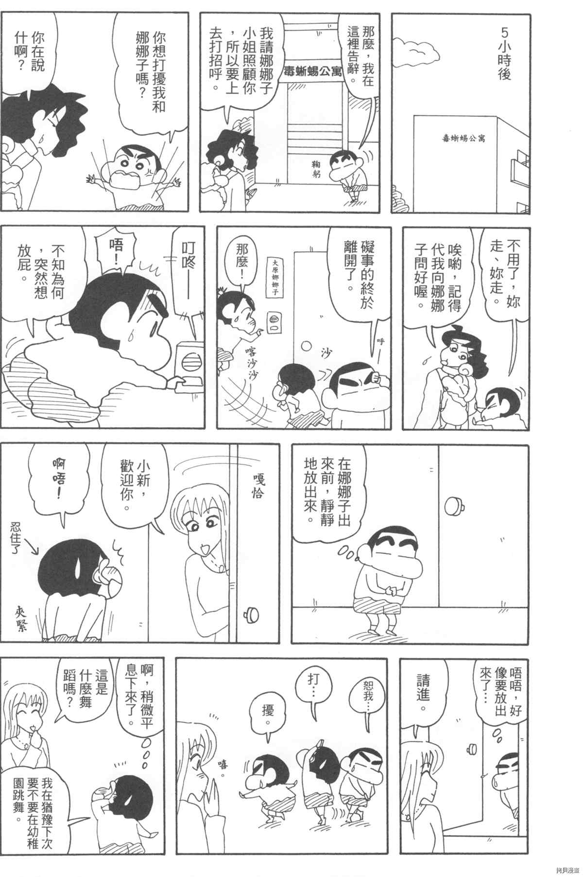 《新蜡笔小新》漫画最新章节第10卷免费下拉式在线观看章节第【42】张图片