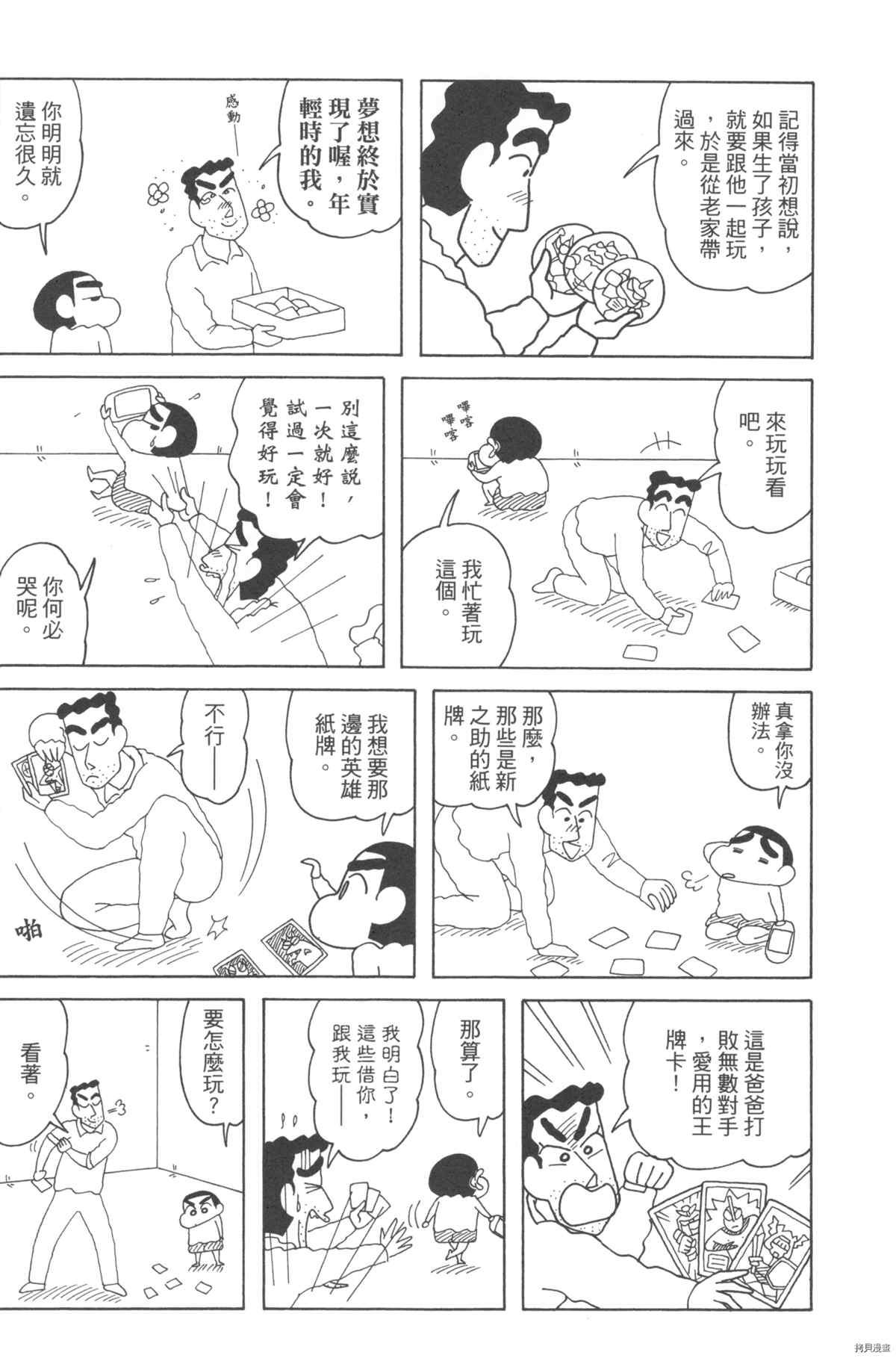 《新蜡笔小新》漫画最新章节第10卷免费下拉式在线观看章节第【108】张图片