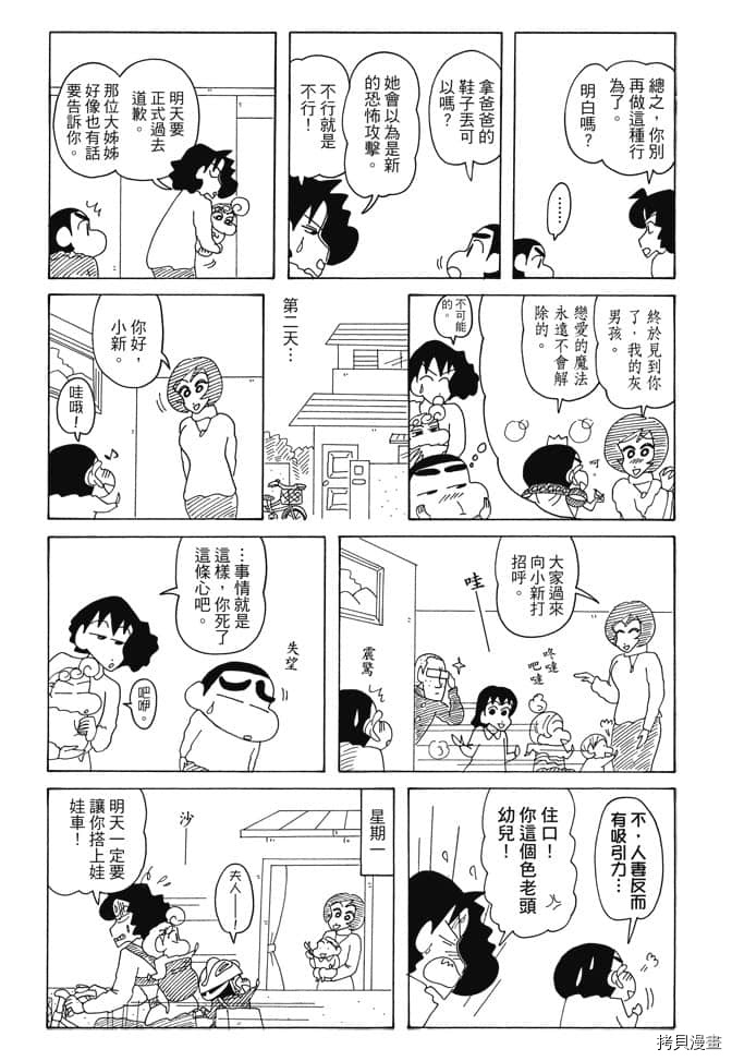 《新蜡笔小新》漫画最新章节第5卷免费下拉式在线观看章节第【33】张图片