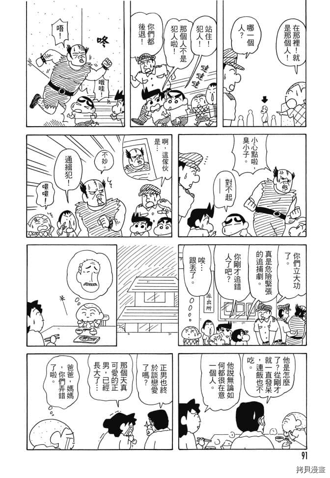 《新蜡笔小新》漫画最新章节第5卷免费下拉式在线观看章节第【90】张图片