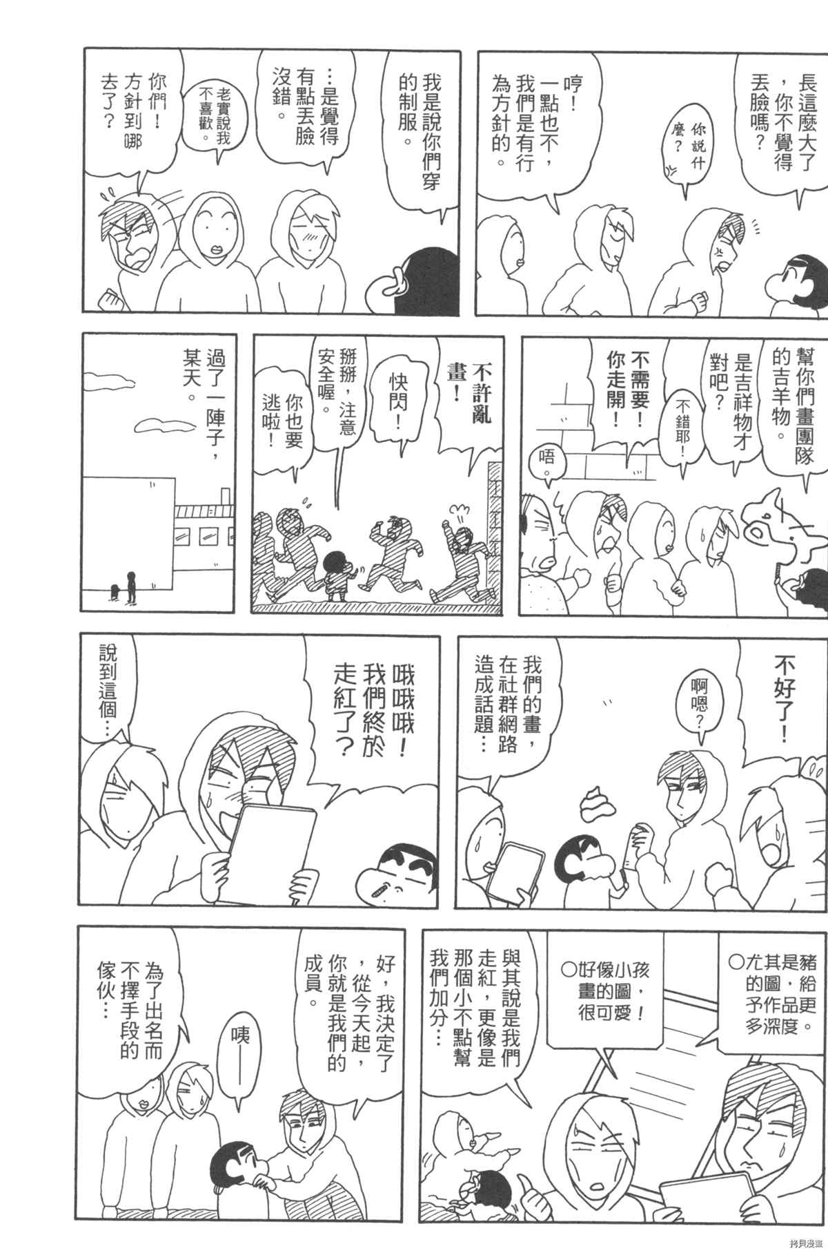 《新蜡笔小新》漫画最新章节第10卷免费下拉式在线观看章节第【89】张图片