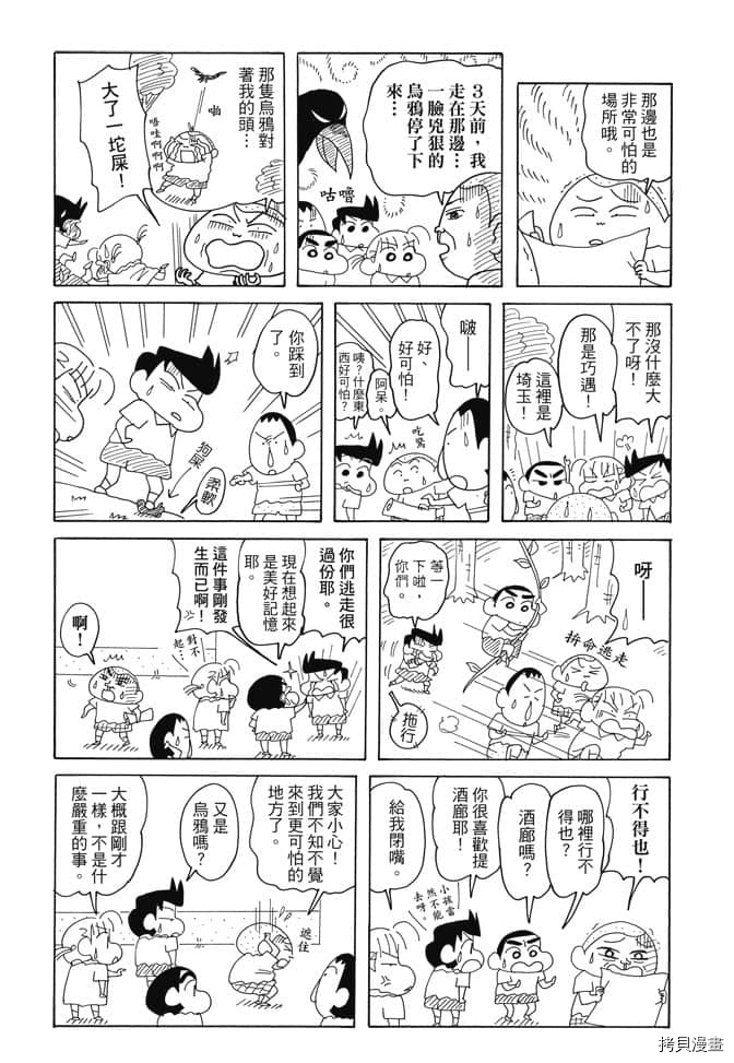 《新蜡笔小新》漫画最新章节第4卷免费下拉式在线观看章节第【54】张图片