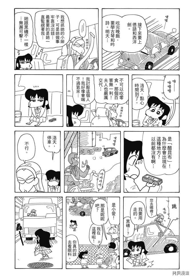 《新蜡笔小新》漫画最新章节第5卷免费下拉式在线观看章节第【36】张图片