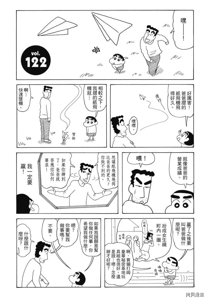 《新蜡笔小新》漫画最新章节第6卷免费下拉式在线观看章节第【88】张图片