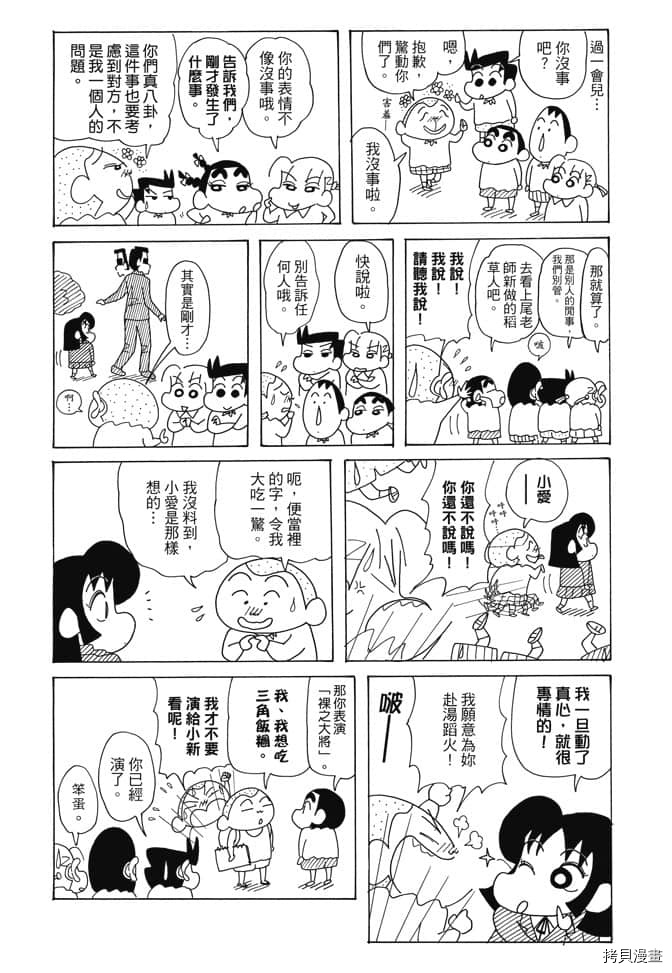 《新蜡笔小新》漫画最新章节第1卷免费下拉式在线观看章节第【38】张图片