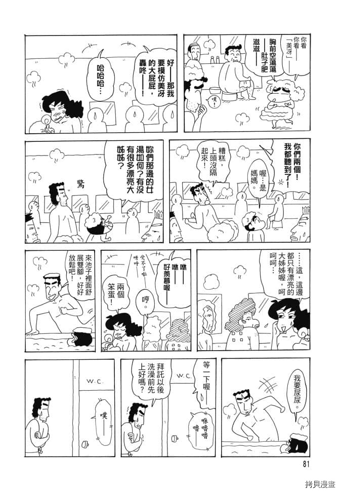 《新蜡笔小新》漫画最新章节第2卷免费下拉式在线观看章节第【80】张图片