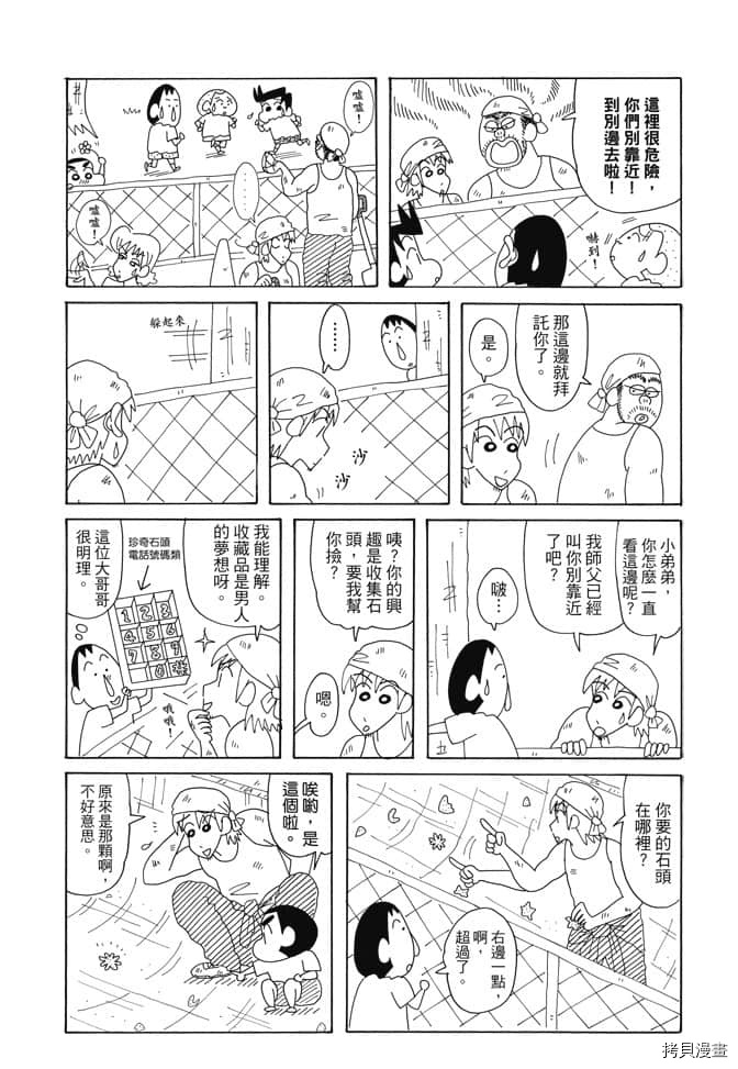 《新蜡笔小新》漫画最新章节第1卷免费下拉式在线观看章节第【69】张图片