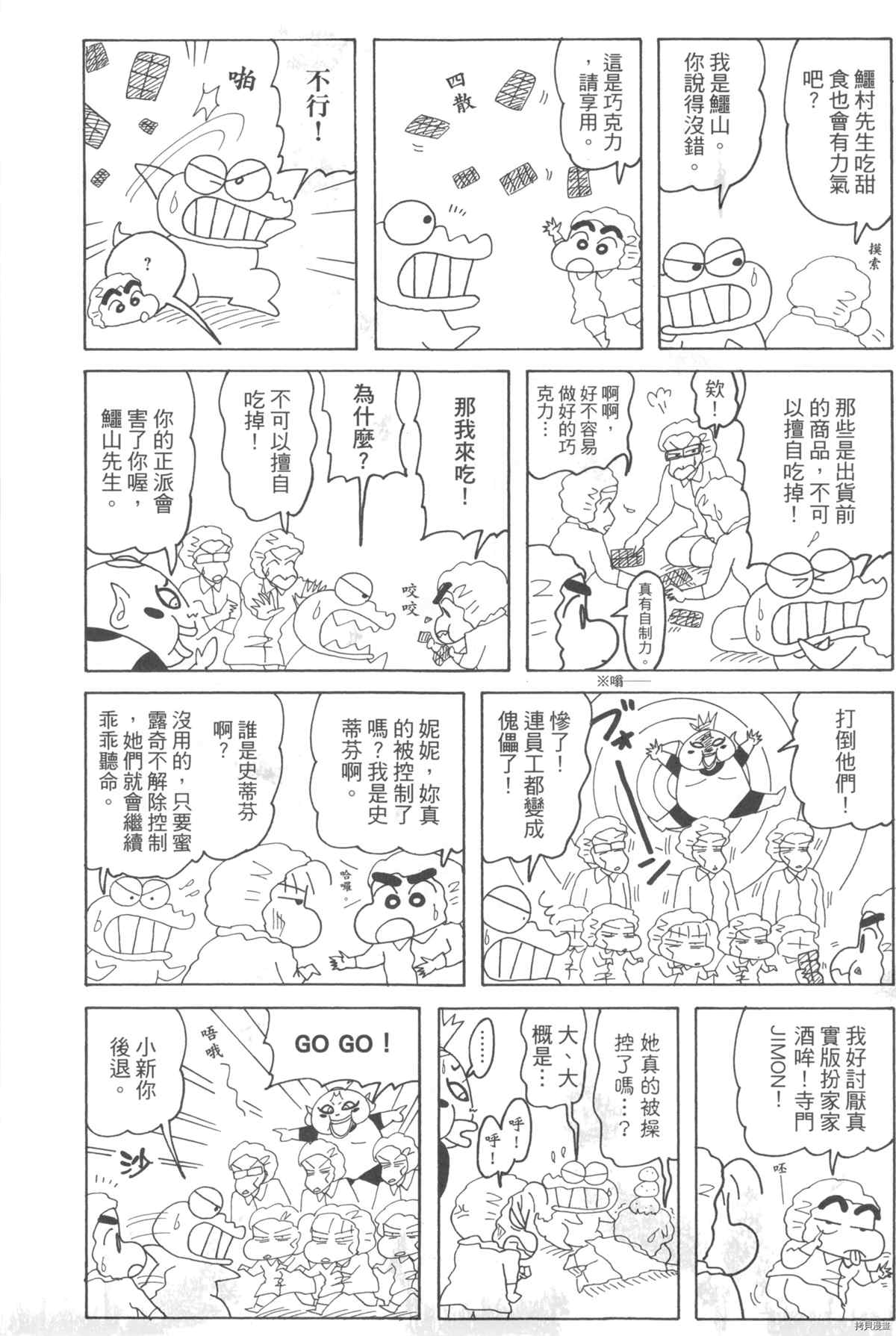 《新蜡笔小新》漫画最新章节第10卷免费下拉式在线观看章节第【13】张图片