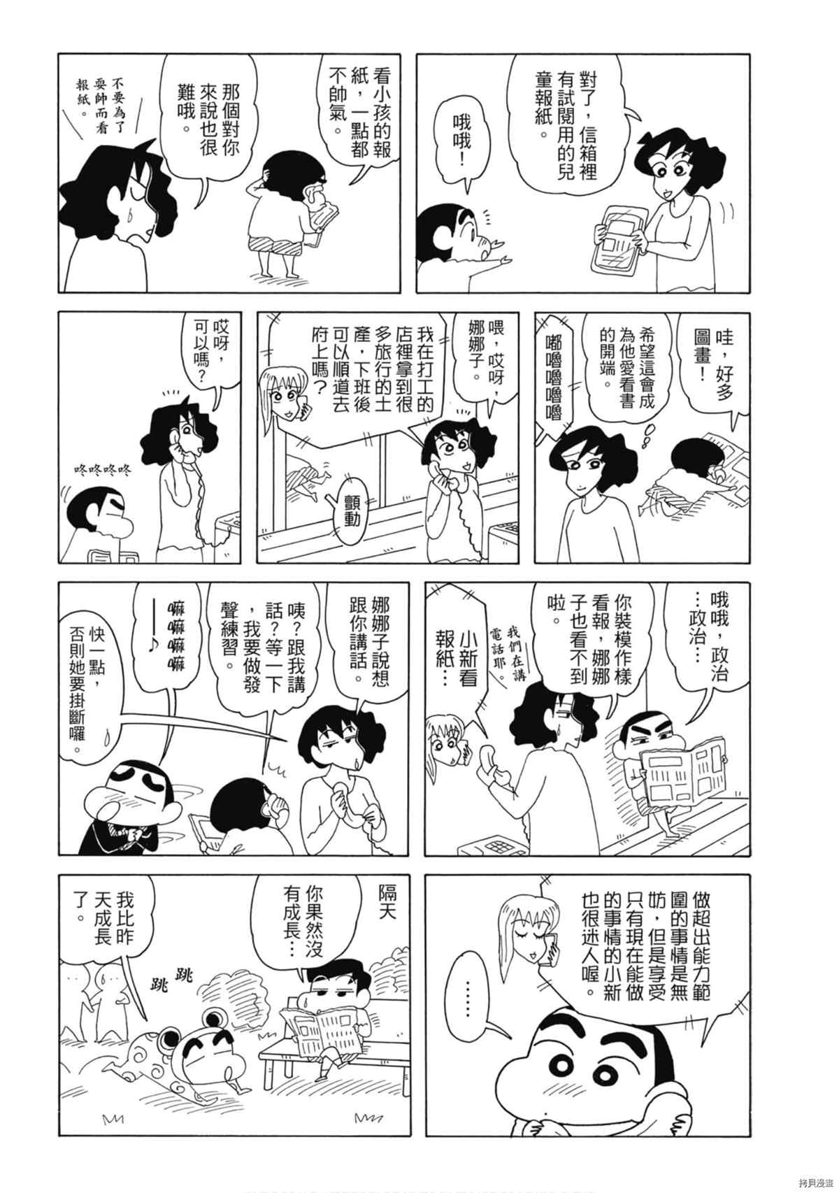 《新蜡笔小新》漫画最新章节第8卷免费下拉式在线观看章节第【81】张图片