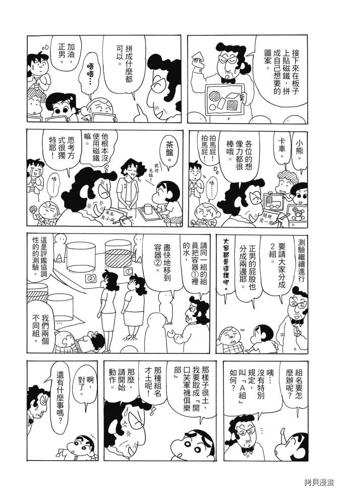 《新蜡笔小新》漫画最新章节第1卷免费下拉式在线观看章节第【66】张图片