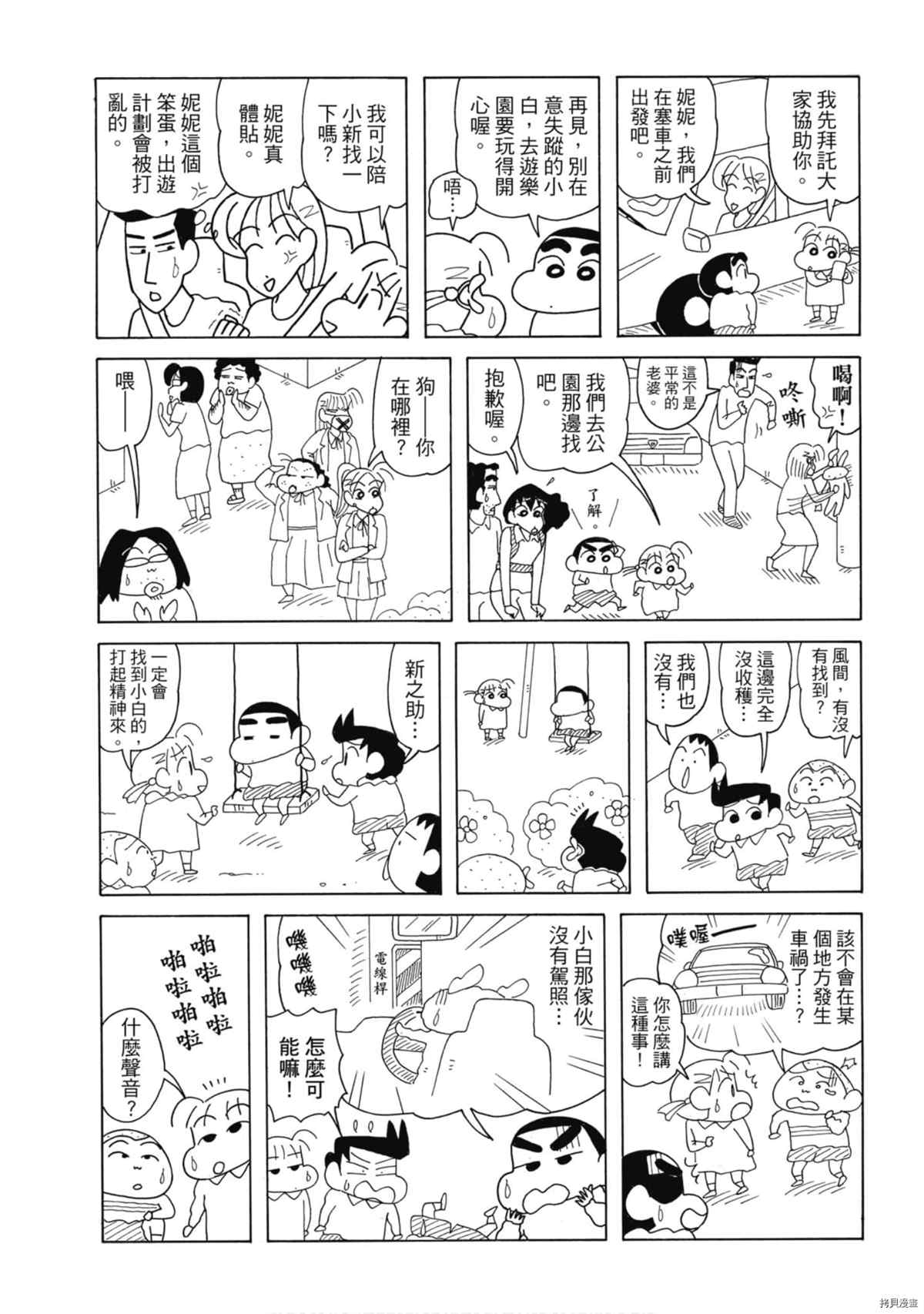 《新蜡笔小新》漫画最新章节第8卷免费下拉式在线观看章节第【86】张图片