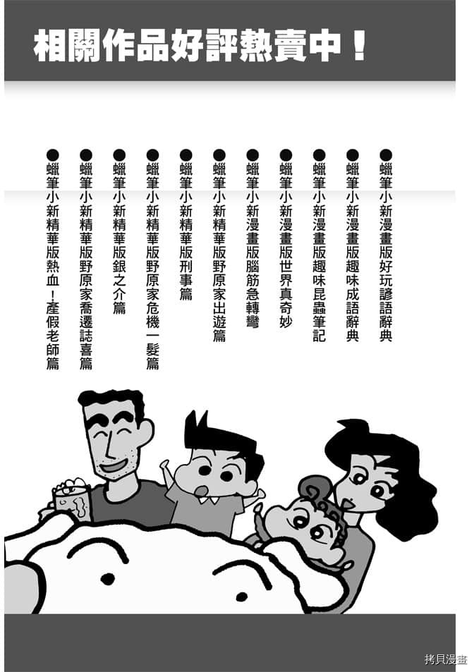 《新蜡笔小新》漫画最新章节第3卷免费下拉式在线观看章节第【107】张图片