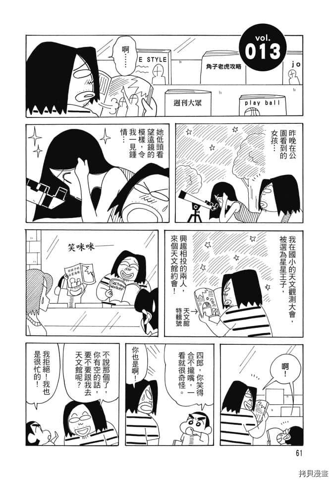 《新蜡笔小新》漫画最新章节第1卷免费下拉式在线观看章节第【60】张图片