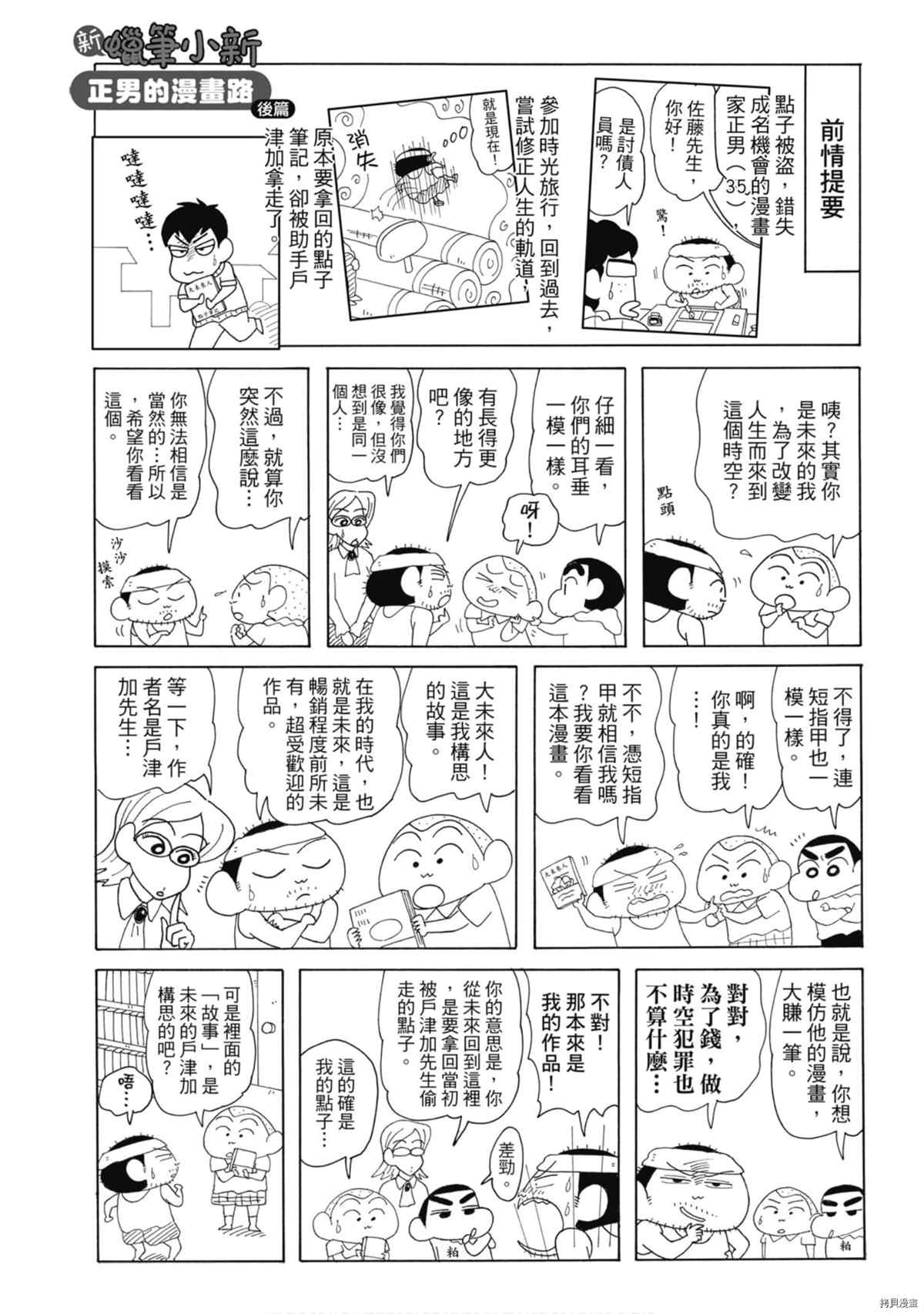 《新蜡笔小新》漫画最新章节第8卷免费下拉式在线观看章节第【12】张图片