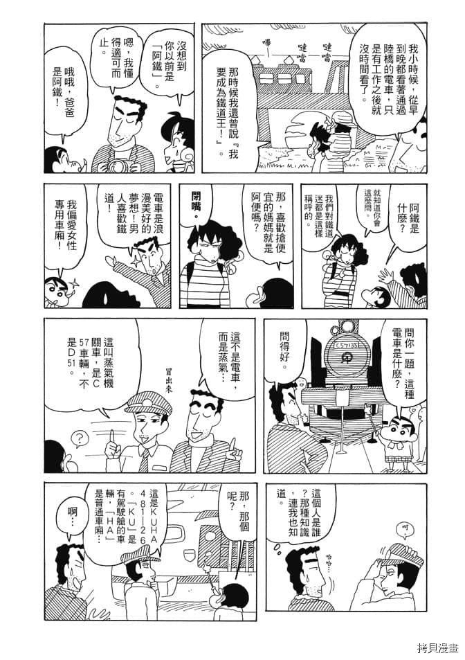 《新蜡笔小新》漫画最新章节第3卷免费下拉式在线观看章节第【57】张图片