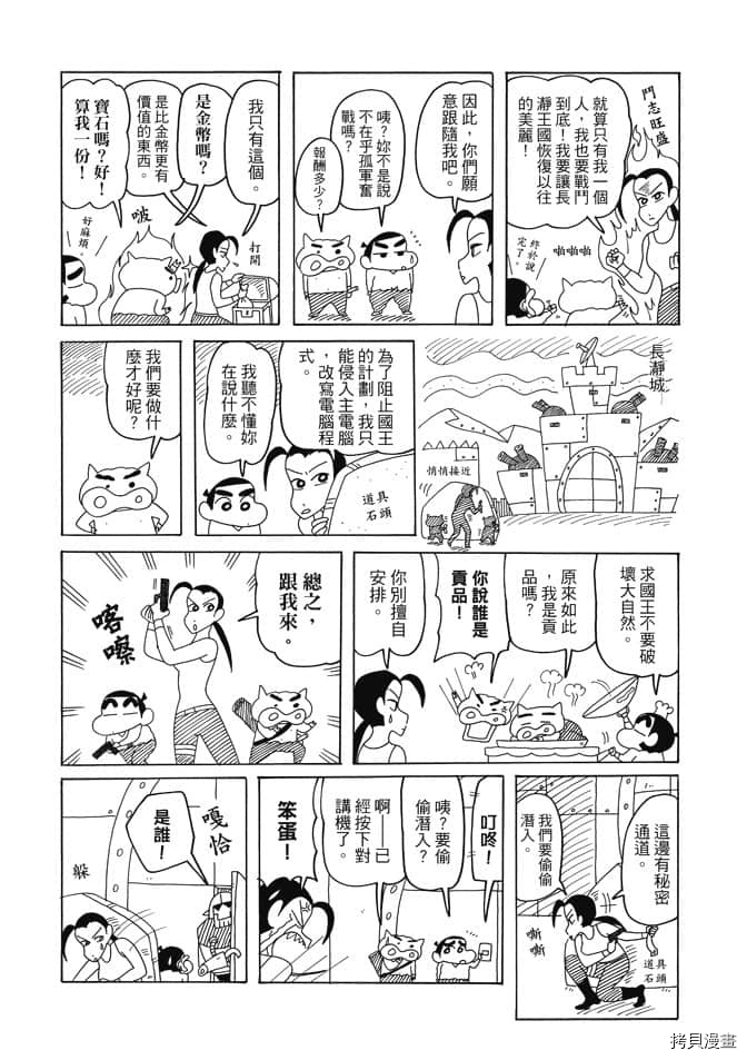 《新蜡笔小新》漫画最新章节第3卷免费下拉式在线观看章节第【100】张图片