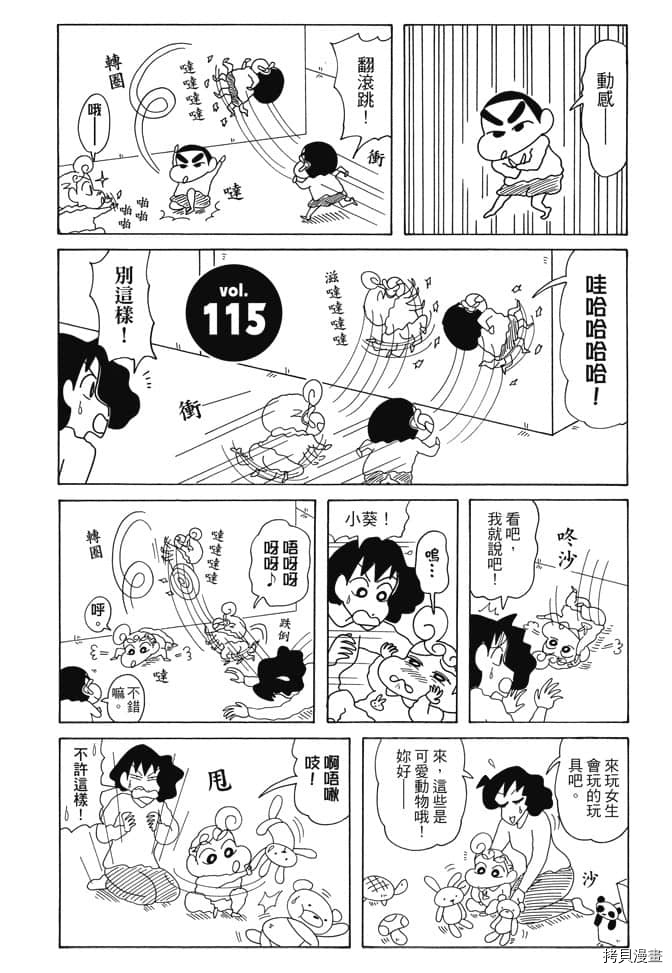 《新蜡笔小新》漫画最新章节第6卷免费下拉式在线观看章节第【54】张图片