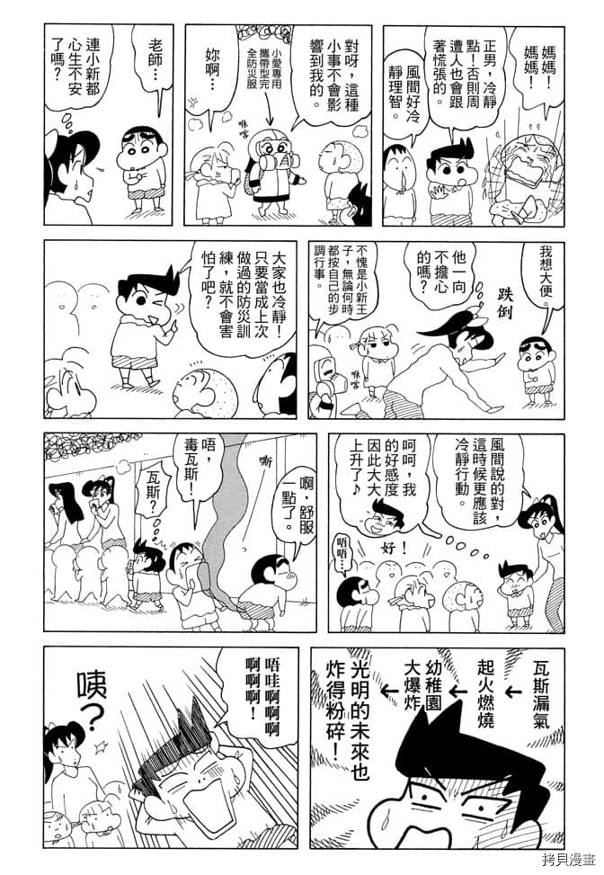 《新蜡笔小新》漫画最新章节第7卷免费下拉式在线观看章节第【100】张图片