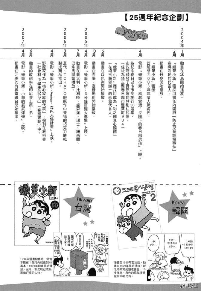 《新蜡笔小新》漫画最新章节第6卷免费下拉式在线观看章节第【107】张图片