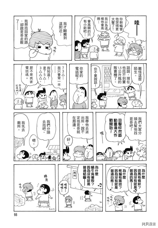 《新蜡笔小新》漫画最新章节第2卷免费下拉式在线观看章节第【65】张图片