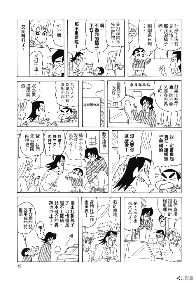 《新蜡笔小新》漫画最新章节第2卷免费下拉式在线观看章节第【45】张图片