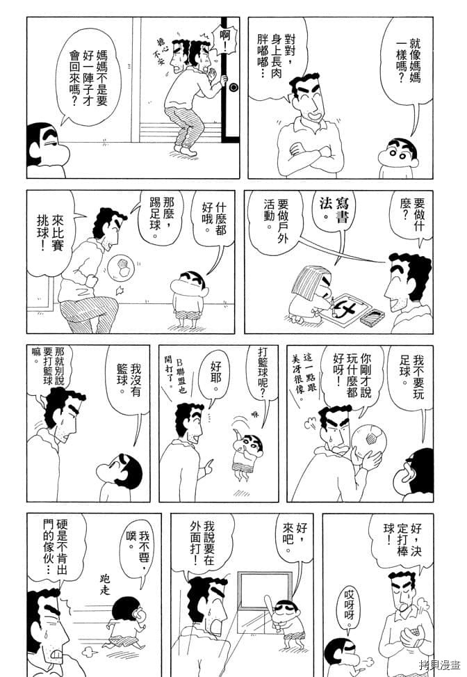 《新蜡笔小新》漫画最新章节第7卷免费下拉式在线观看章节第【71】张图片