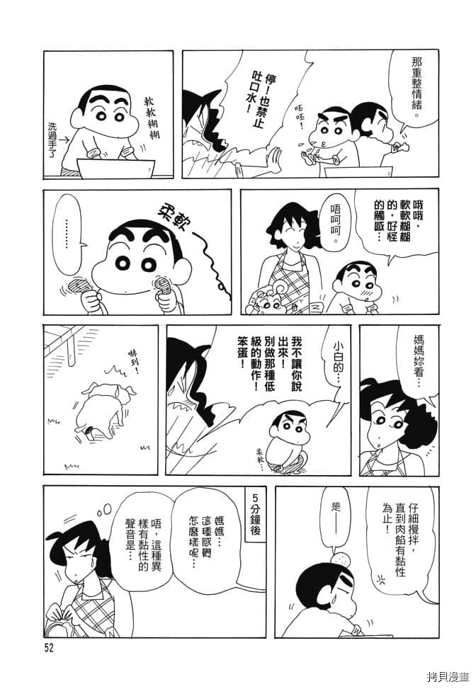 《新蜡笔小新》漫画最新章节第1卷免费下拉式在线观看章节第【51】张图片