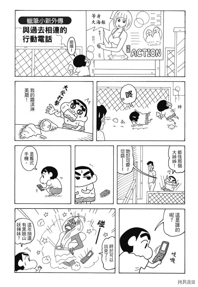 《新蜡笔小新》漫画最新章节第5卷免费下拉式在线观看章节第【102】张图片