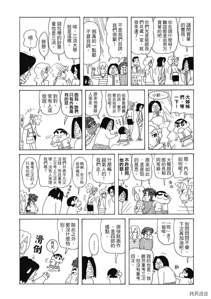 《新蜡笔小新》漫画最新章节第3卷免费下拉式在线观看章节第【47】张图片