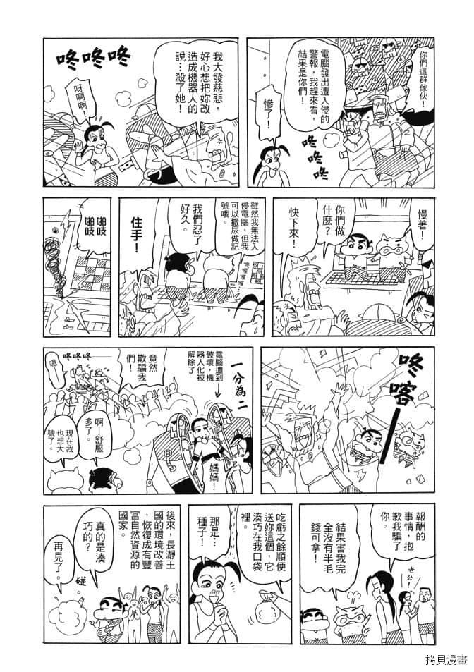 《新蜡笔小新》漫画最新章节第3卷免费下拉式在线观看章节第【105】张图片