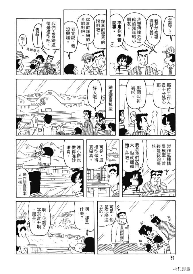 《新蜡笔小新》漫画最新章节第3卷免费下拉式在线观看章节第【58】张图片