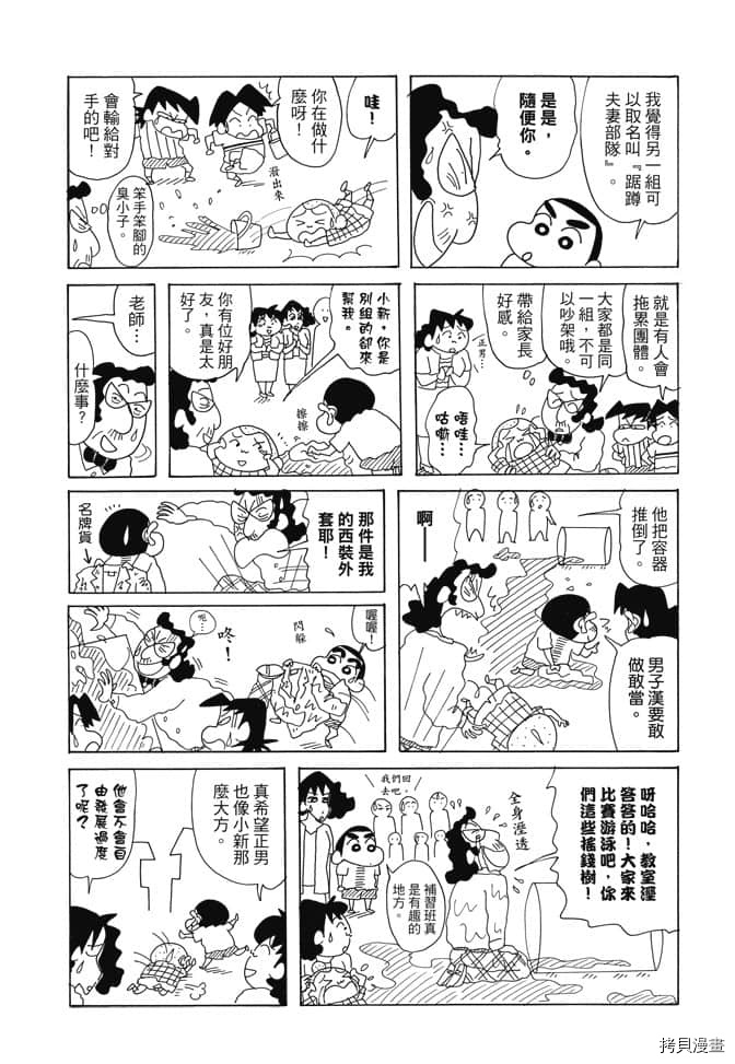 《新蜡笔小新》漫画最新章节第1卷免费下拉式在线观看章节第【67】张图片