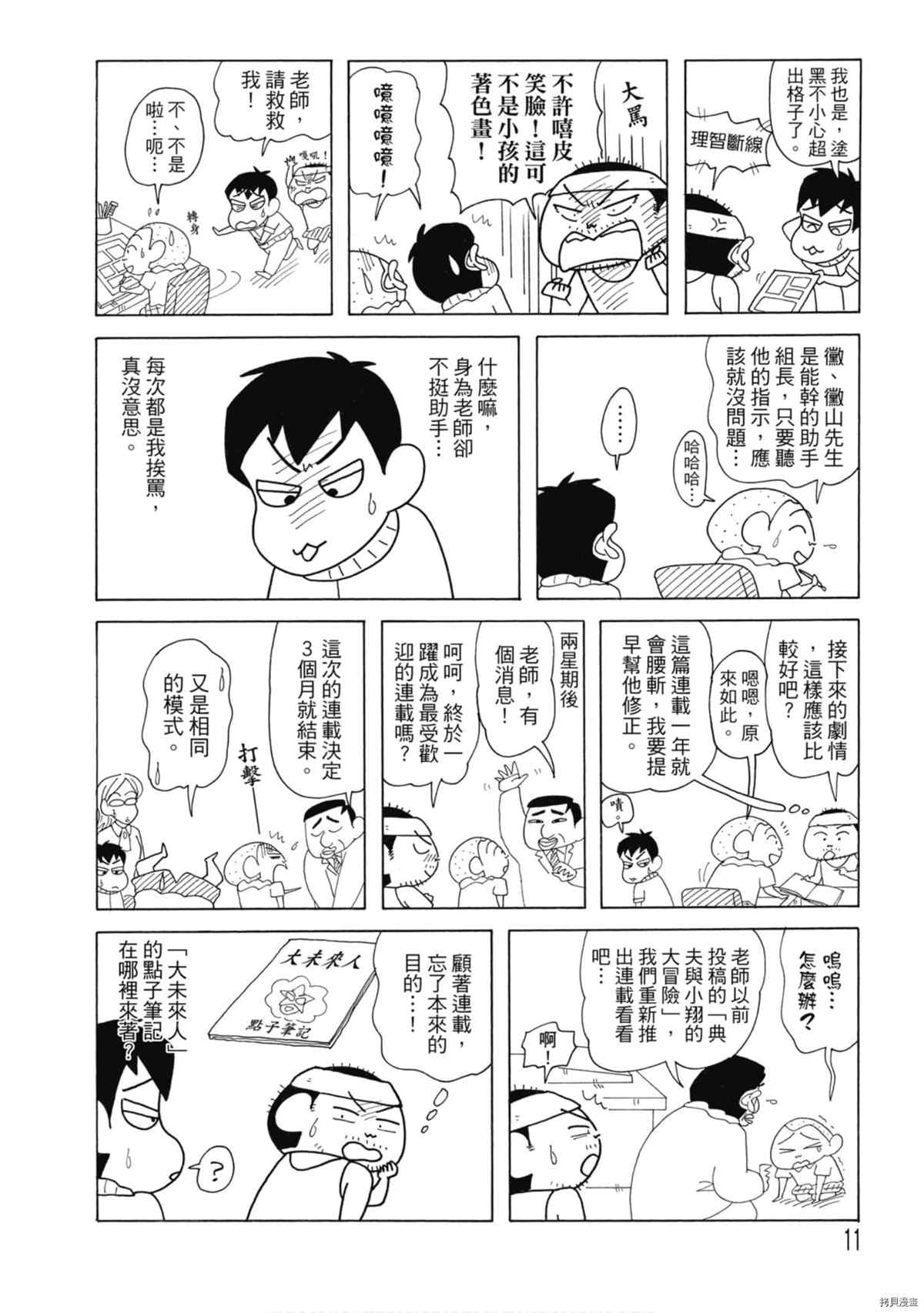 《新蜡笔小新》漫画最新章节第8卷免费下拉式在线观看章节第【10】张图片