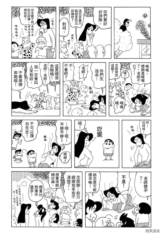 《新蜡笔小新》漫画最新章节第7卷免费下拉式在线观看章节第【99】张图片