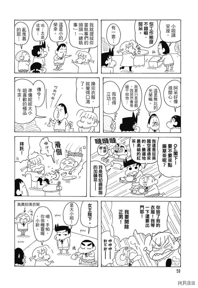 《新蜡笔小新》漫画最新章节第2卷免费下拉式在线观看章节第【58】张图片