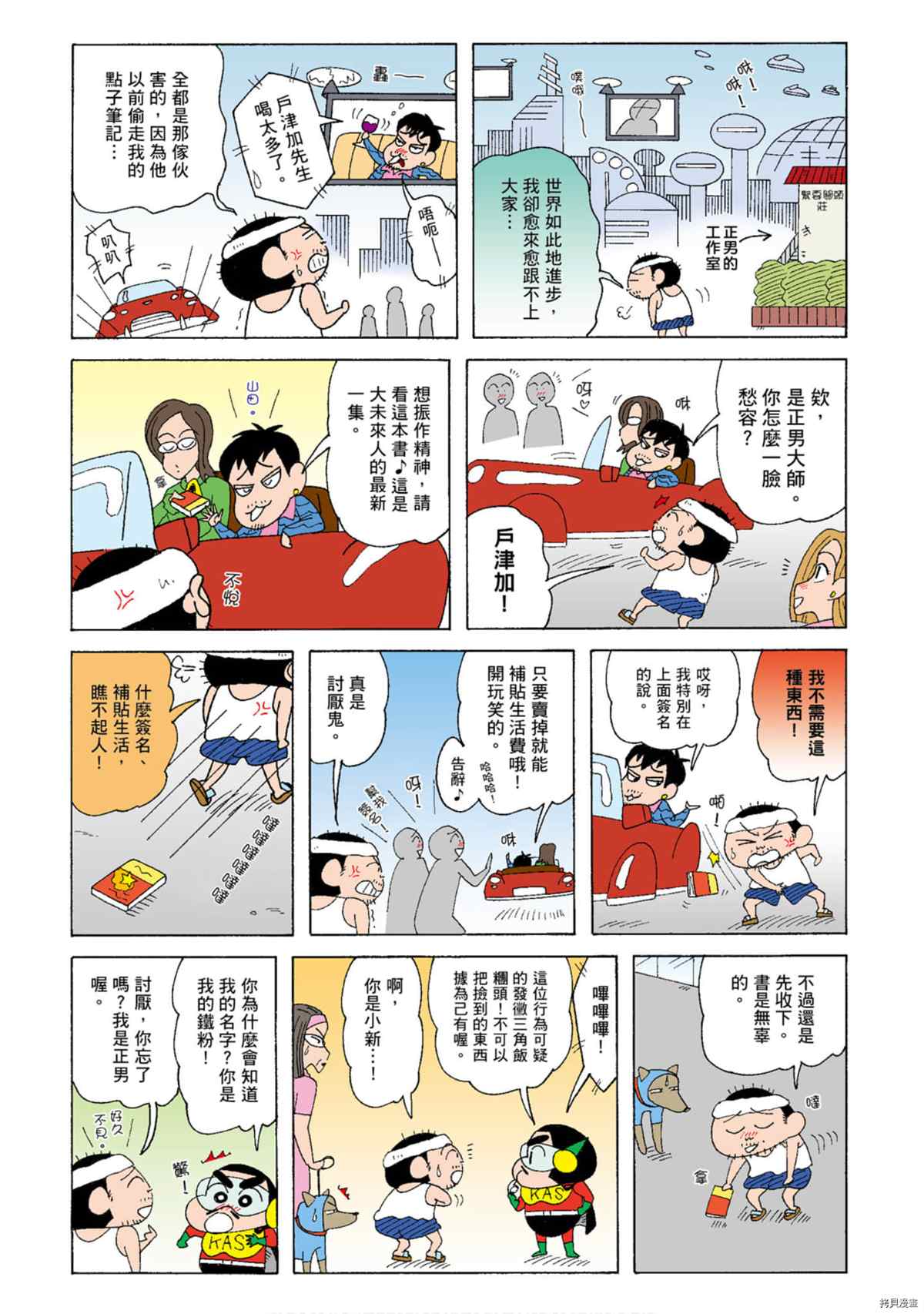 《新蜡笔小新》漫画最新章节第8卷免费下拉式在线观看章节第【5】张图片