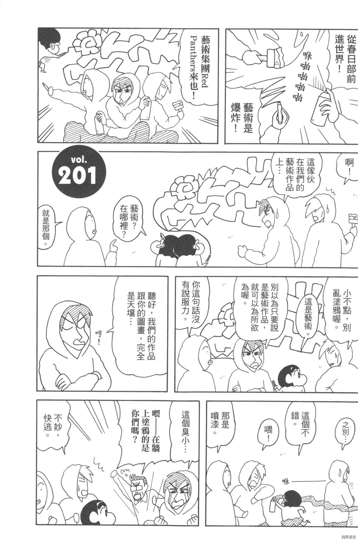 《新蜡笔小新》漫画最新章节第10卷免费下拉式在线观看章节第【87】张图片