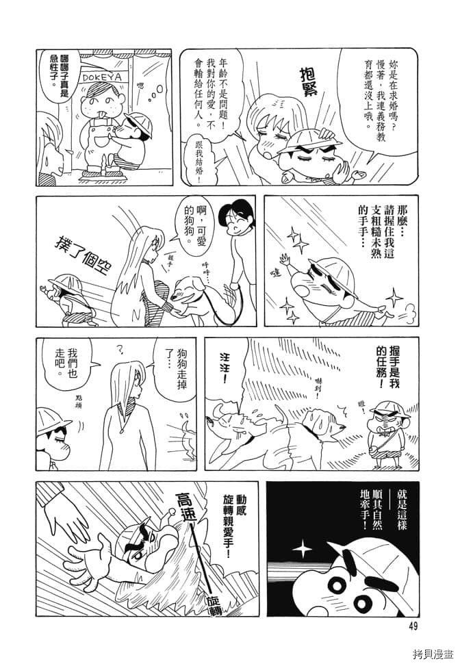 《新蜡笔小新》漫画最新章节第1卷免费下拉式在线观看章节第【48】张图片